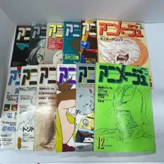 アニメージュ 1979年 コンプリートセット 徳間書店 アニメ雑誌 ガンダム