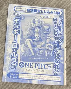 ONE PIECE モンキー・D・ルフィ 36・37合併特大号 とじ込み付録