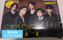 starglow 雑誌