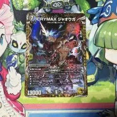 2026年最新】CRYMAX ジャオウガ 金トレジャーの人気アイテム - メルカリ