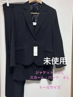 ブラックリクルートスーツ 3点セット　３Ｌ　４Ｌ　トールサイズ