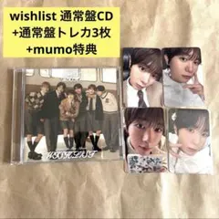 【開封済】wishlist通常盤CD+封入トレカ3枚+mumo特典 リョウ