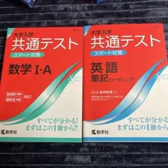 共通テスト参考書 数ⅠA 英語筆記