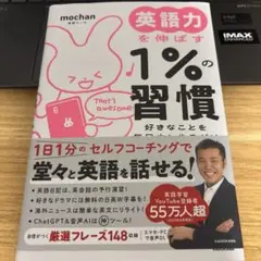 英語力を伸ばす1%の習慣 好きなことを毎日少しやるだけ