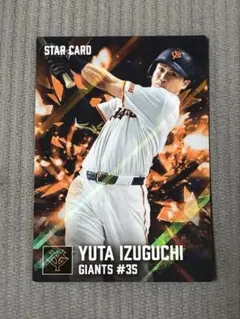 カルビー プロ野球カード 読売ジャイアンツ 泉口友汰 STAR CARD