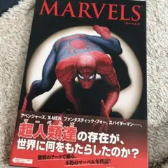 マーベル