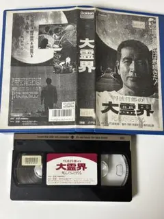 2025年最新】丹波 大霊界の人気アイテム - メルカリ
