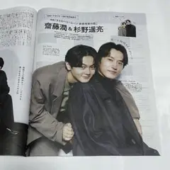 週刊TVガイド 2025年10/24号 齋藤潤 杉野遥亮