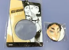 ハイキュー!! 梟谷学園 赤葦京治 缶バッジ 特製ホルダーセット