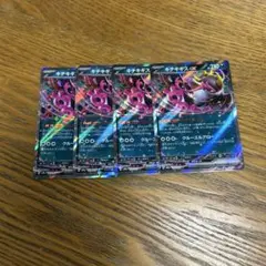 【4枚セット】キチキギスex 114/193 RR