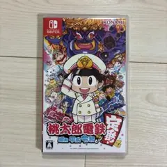 桃太郎電鉄 ～昭和 平成 令和も定番！～