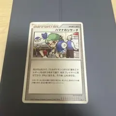 ポケモンカードDP3ハマナのリサーチ