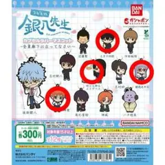 3年Z組銀八先生 カプセルラバーマスコット 土方 桂＆エリザベス 猿飛 神楽