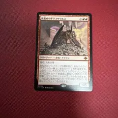 MTG 骨集めのドラコサウルス プロモスタンプ