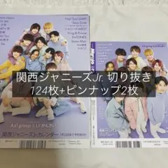 関西ジャニーズJr. 切り抜き①