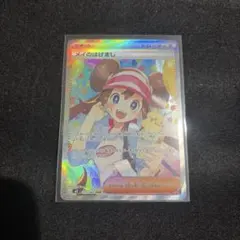 ポケカ　ムニキスゼロ　メイのはげまし　SAR