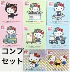 8種コンプリートセット♪ ヤマト運輸 ハローキティ ステッカー シークレット
