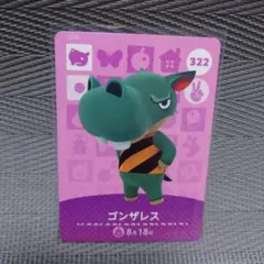 【あつ森】322 ゴンザレス【amiiboカード】