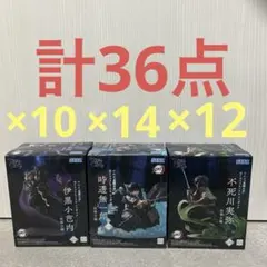 鬼滅の刃 XrossLink フィギュア 柱稽古編 時透 不死川 伊黒 36個