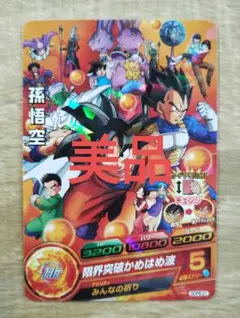 超貴重 美品 スーパードラゴンボールヒーローズ 孫悟空 まとめ売り セット販売 超貴重 美品 スーパードラゴンボールヒーローズ 孫悟空 まとめ