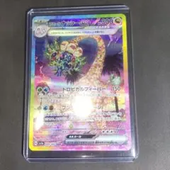 アローラナッシー SAR 【楽園ドラゴーナ】