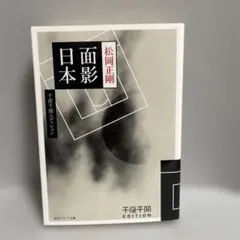 2026年最新】松岡正剛 千夜千冊の人気アイテム - メルカリ