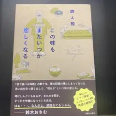 この味もまたいつか恋しくなる