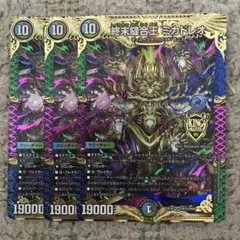 ミカドレオ