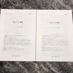 2025年最新】駿台 直前講習の人気アイテム - メルカリ