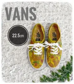 稀少 22.5㎝ VANS ゴッホ美術館 ひまわり柄 スニーカー廃盤品 美品