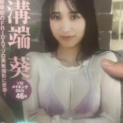 フライデー最新DVD