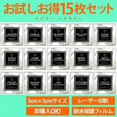 お買い得☆耐水ラベルシール【シェルBセット15】15枚セット‼︎