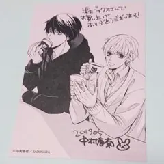 世界一初恋 描き下ろしペーパー 6