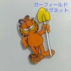 ガーフィールド マグネット アクリル アメリカン雑貨 コミック キャラクター