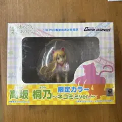 高坂桐乃 ネコミミver. 1/8 完成品フィギュア 俺の妹