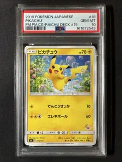 PSA10 ピカチュウV 019/053 ファミリーポケモンカードゲーム - メルカリ