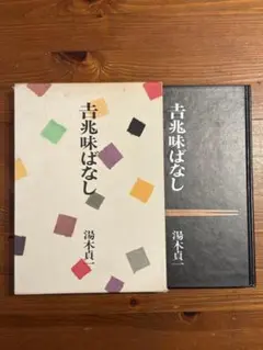銀座のすし 山田五郎 初版本 | Mercari