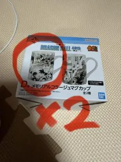 一番くじ　DRAGON BALL 40th〜其之一〜　Ｄ賞　2個