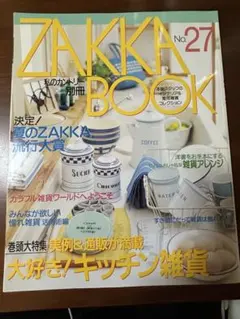 ZAKKA BOOK No.27 2004年8月号
