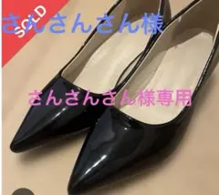 専用！5センチヒール　パンプス　24.5（ch39）