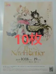 10枚 ウマ娘 6th Event The New Frontier フライヤー