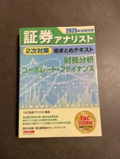 2025年最新】証券アナリストの人気アイテム - メルカリ
