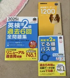 英検準2級 3点セット 過去6回 全問題集 2025年度版