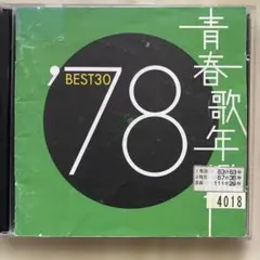 日本寮歌大全集～明治・大正・昭和三代の青春 - メルカリ