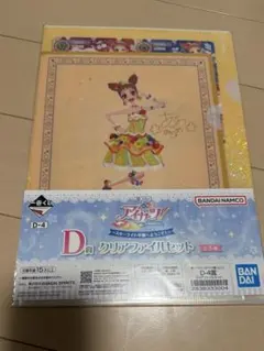 アイカツ 一番くじ D賞 クリアファイルセット おとめ