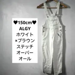 150cm♥ALGY ホワイト×ブラウンステッチ オーバーオール