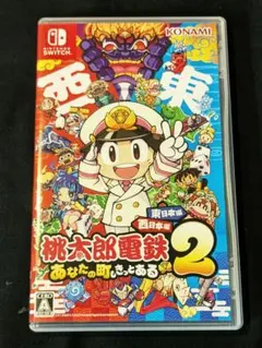 Switch 桃太郎電鉄2 あなたの町も きっとある 東日本編+西日本編