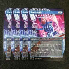 MTG　大あわての捜索　日本語4枚セット　CMM ボーダーレス版