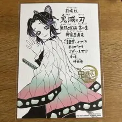 劇場版「鬼減の刃」無限城編 第一章 猗窩座再来 入場者特典