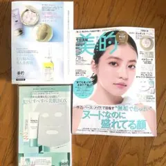 美的  7月号 抜き無し 新品未使用